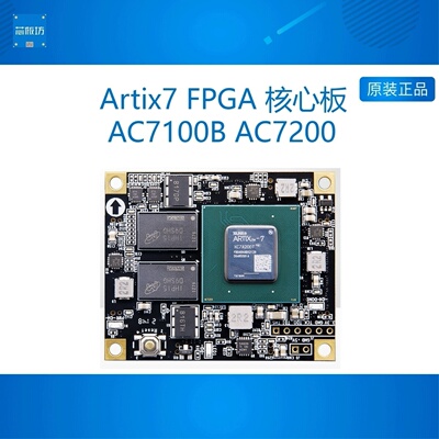 黑金FPGAC710B2核核心板rt
