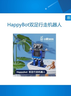 小R科技HappyBot双足舞蹈机器人STEAM创客教育编程小车microbit