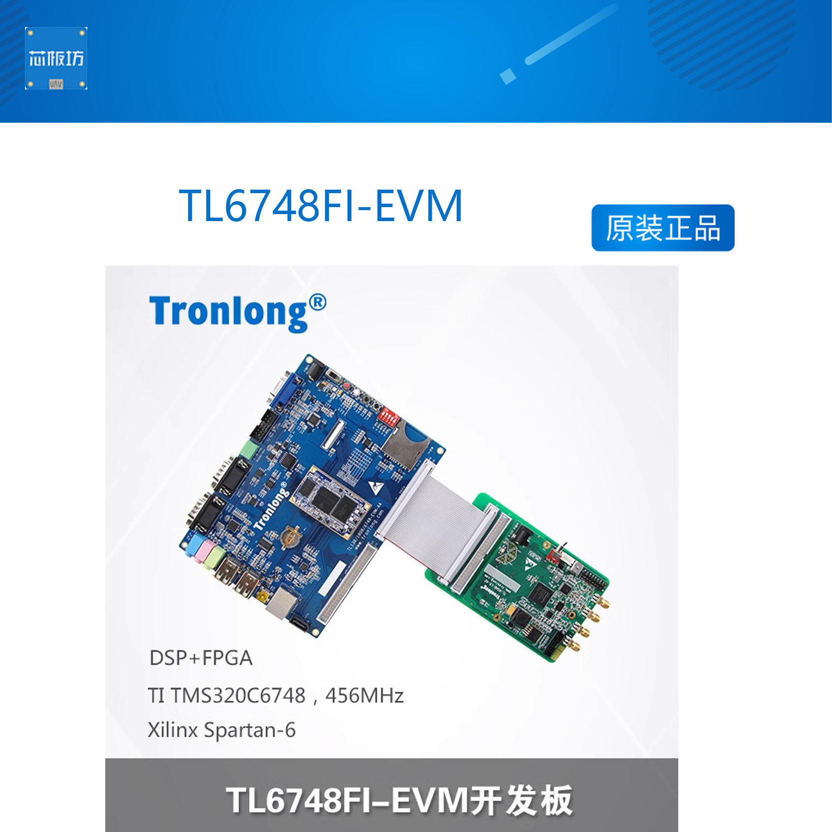 创龙TL6748FI-EVM TMS320C6748开发板 DSP+FPGA C6748  视频教程