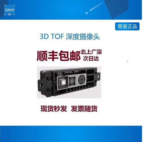 摄像头艾芯3DTTOF+RGBM3M