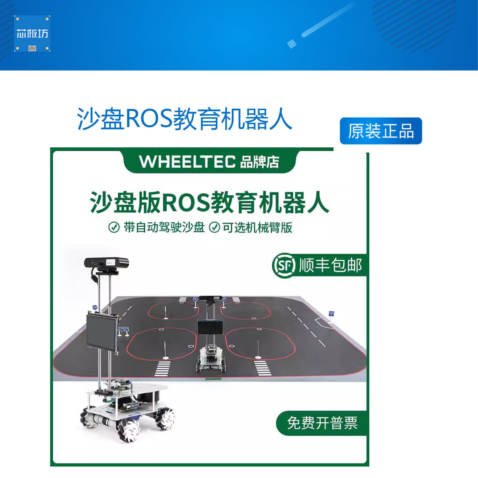轮趣ROS机器人沙盘无人车