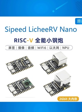 Sipeed LicheeRV Nano 荔枝派 SG2002 WIFI6 以太网 AI 视觉RISCV