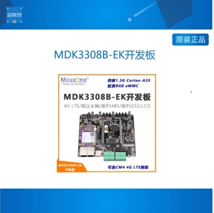 MDK3308B-EK开发板 工业智能网关 4G LTE RS485 RK3308B 7寸电容