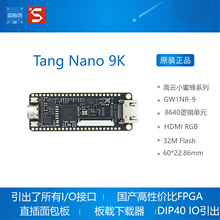 Sipeed Tang Nano 9K FPGA 开发板 高云 GW1NR-9 RISC-V RV HDMI