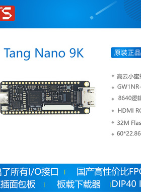 Sipeed Tang Nano 9K FPGA 开发板 高云 GW1NR-9 RISC-V RV HDMI