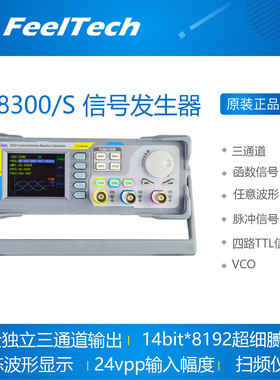 FY8300 FY8300S 信号发生器 三通道函数 任意波形 四路TTL电平