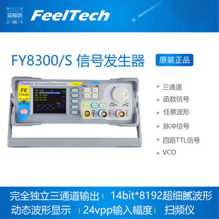 任意波形 FY8300 三通道函数 FY8300S 四路TTL电平 信号发生器