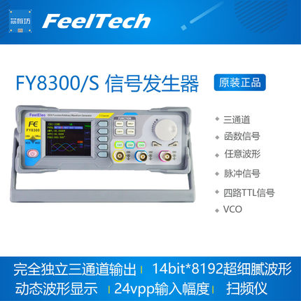 FY8300 FY8300S 信号发生器 三通道函数 任意波形 四路TTL电平