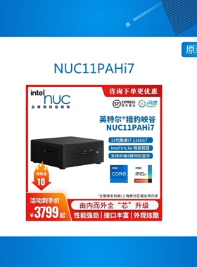 NUC11PAHi7猎豹峡谷游戏迷你主机商务办公直播小电脑