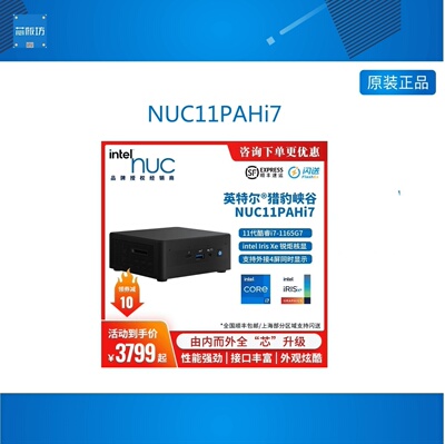 NUC1PAHi7猎豹峡谷游戏迷你