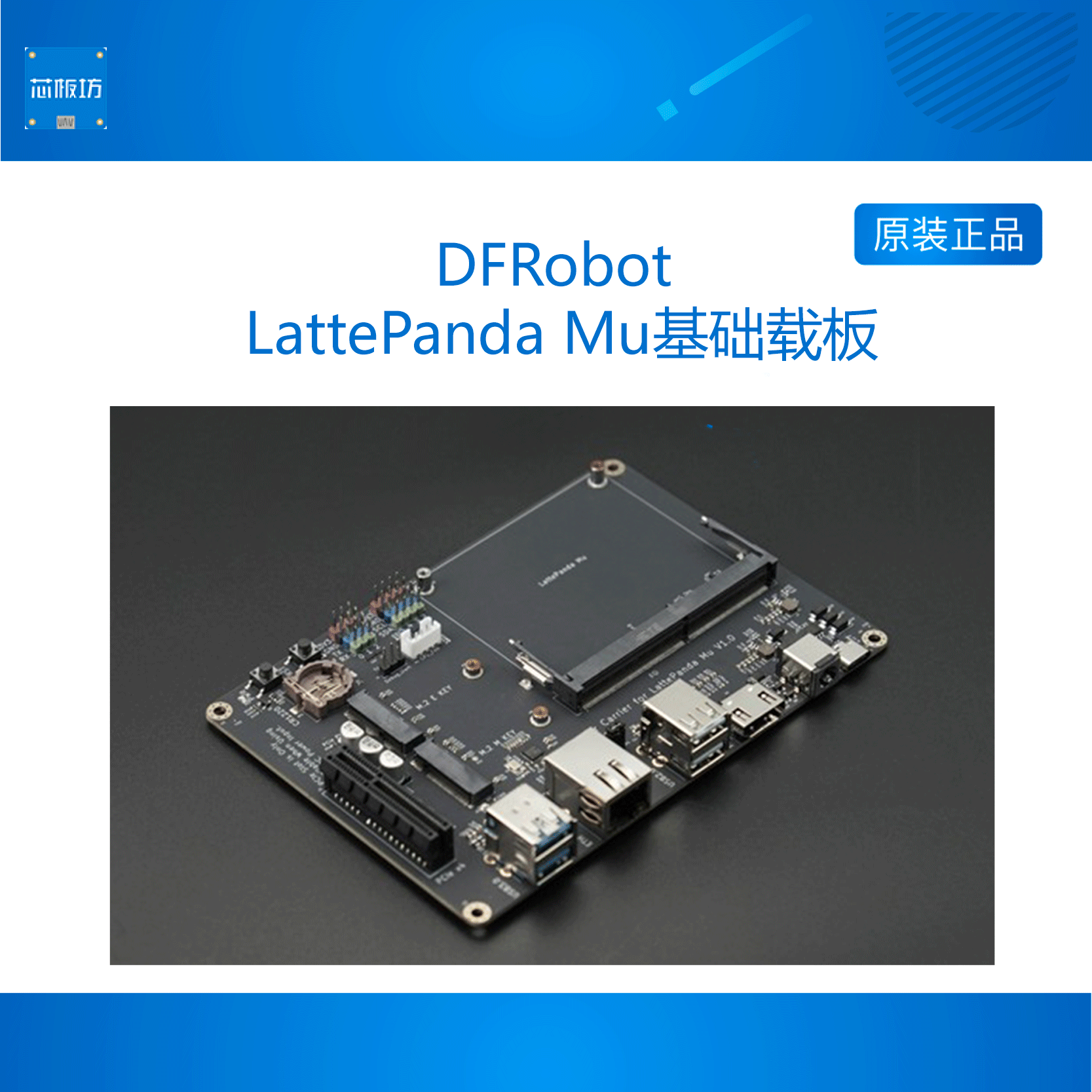 LattePandaMu开发板DFRobot