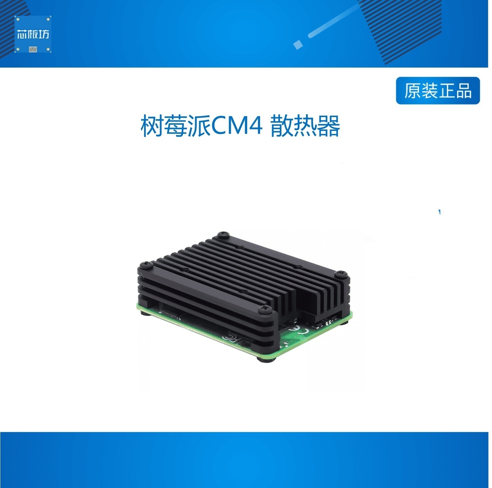 (抄袭山寨的死远点)树莓派CM4 散热器 Compute Module4散热器C235