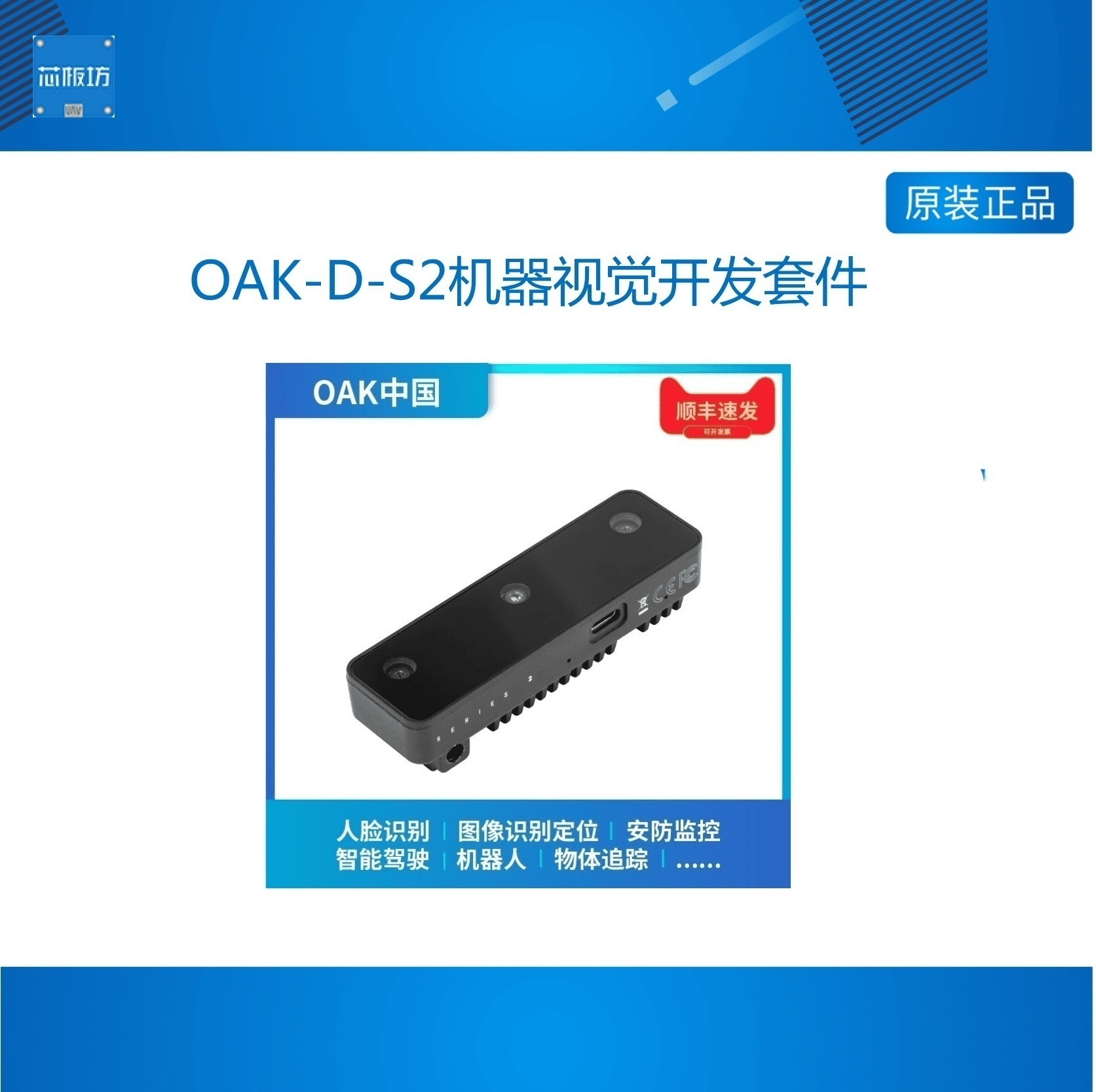 OAK-D-S2机器视觉开发套件 人工智能双目深度相机 OpenCV AI Kit
