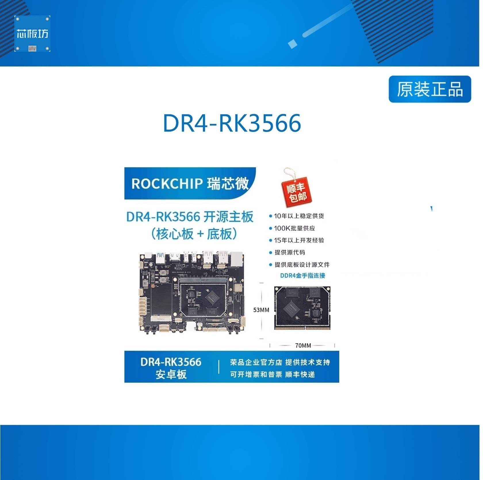 瑞芯微RK356开发板核心金手