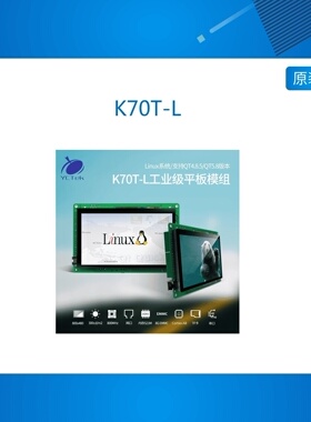 K70T-L 扬创科技物联网7寸Linux工业平板电脑模组 TI工业级CPU
