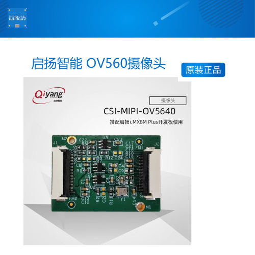 启扬智能OV5启扬智能OV
