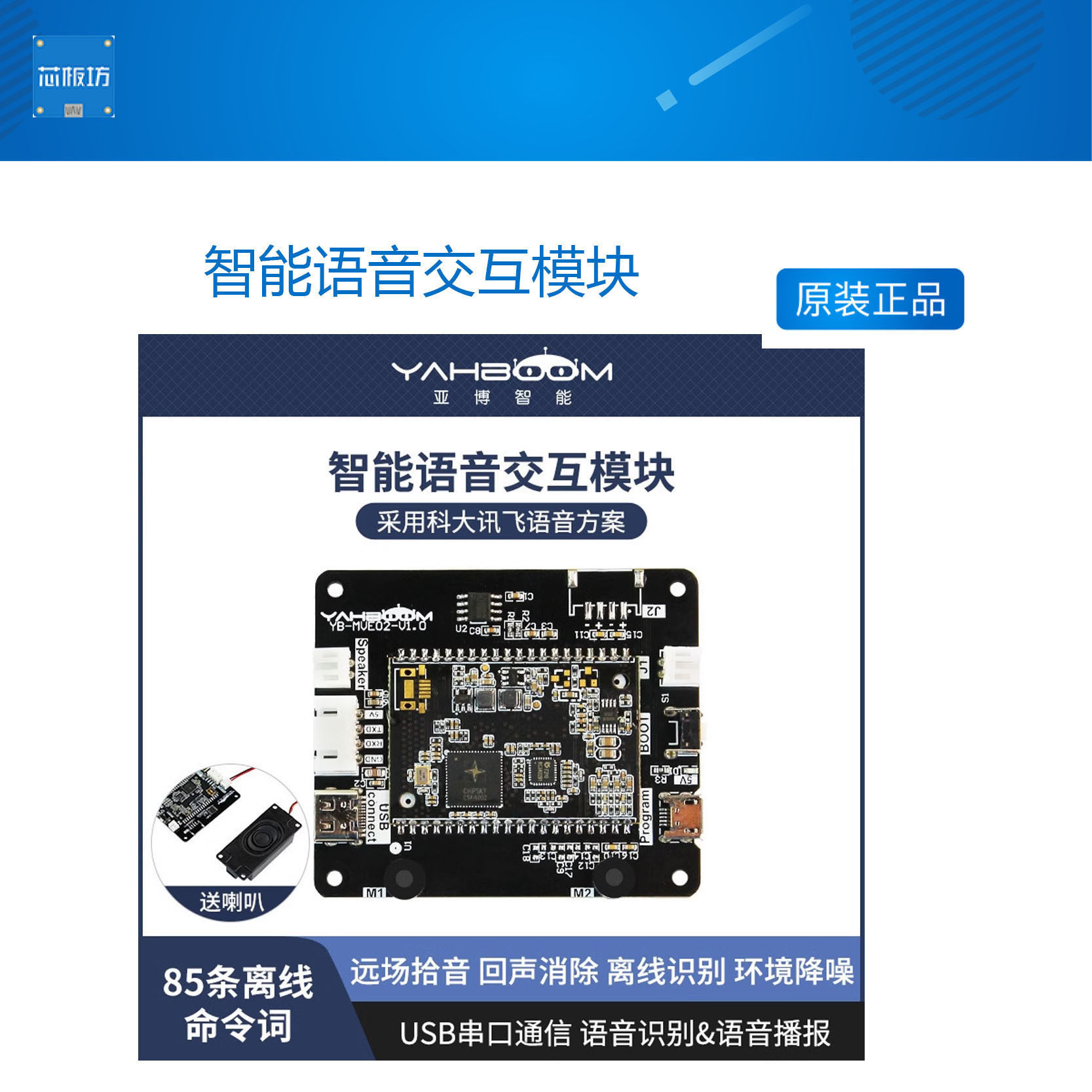 智能语音交互模块AI识别播