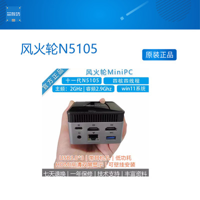 N5105风火轮win11卡片电脑