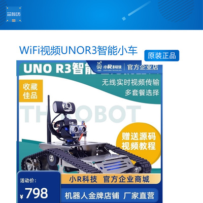 DIYwifi视频机器人套件智能小车