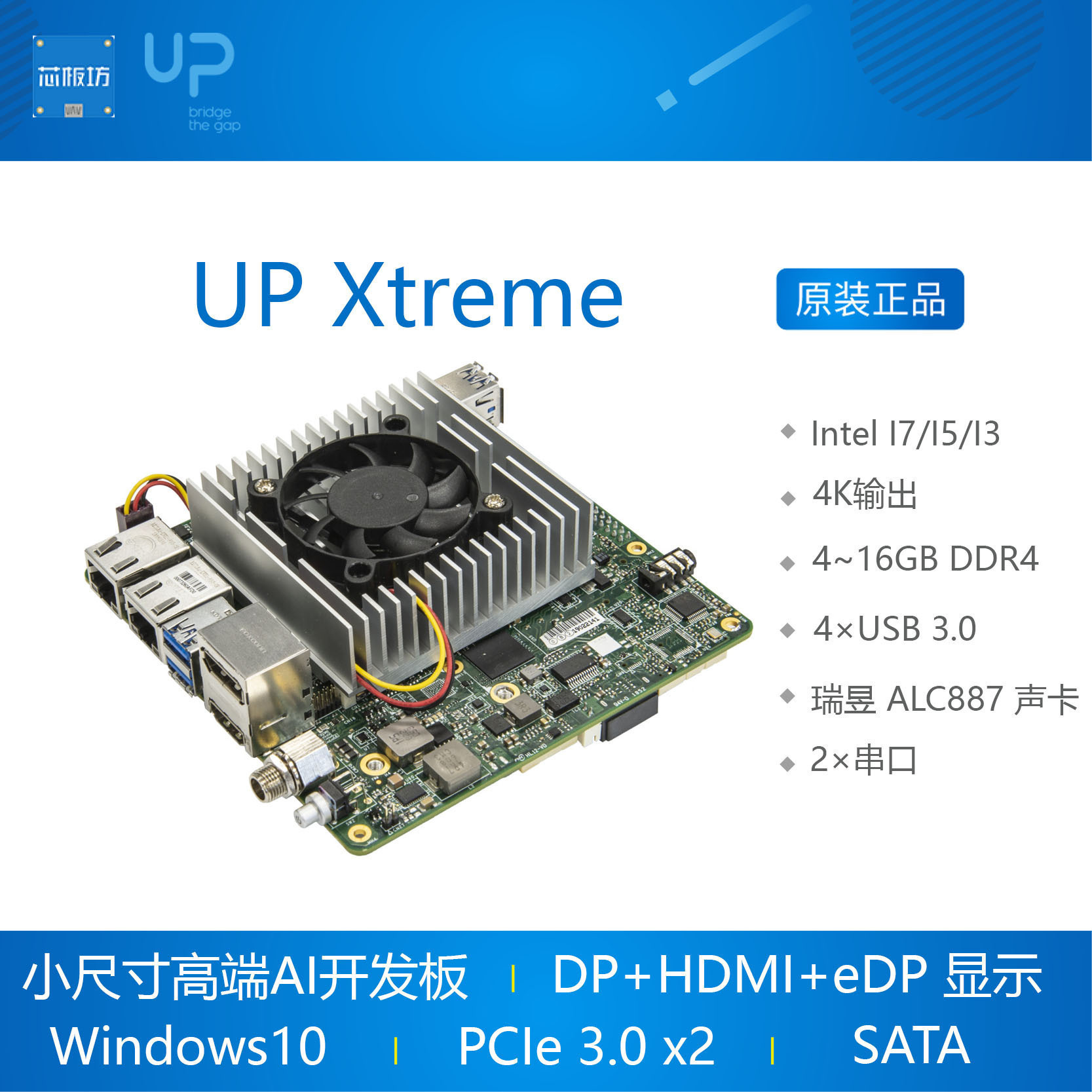 Xtreme开发板AAEONi7-8665win10