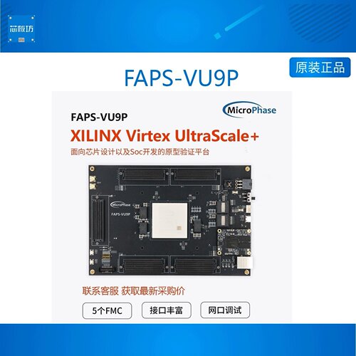 FAPS-VU9P开发板微相Virtex
