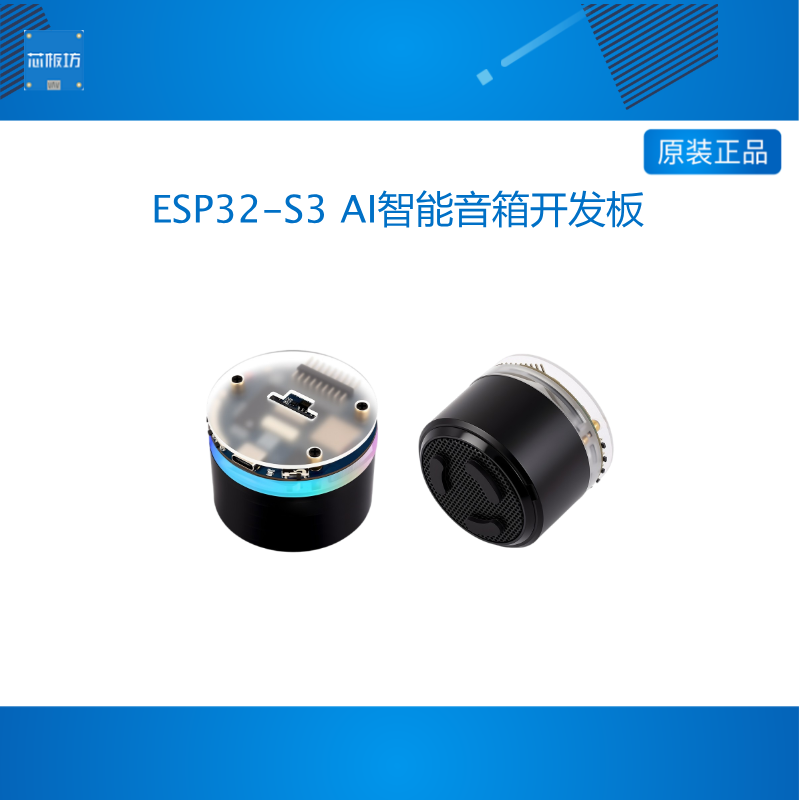 微雪 ESP32-S3开发板 AI智能音箱 语音交互对话 小智AI deepseek