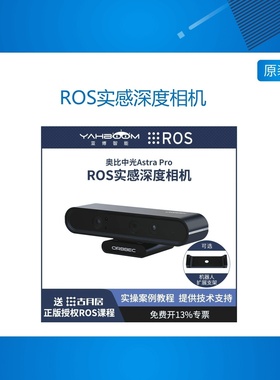 奥比中光Astra Pro体感深度相机3D机器人ROS摄像头SLAM树莓派RGBD