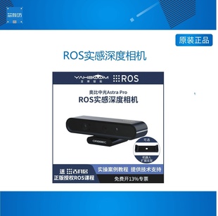 奥比中光Astra Pro体感深度相机3D机器人ROS摄像头SLAM树莓派RGBD