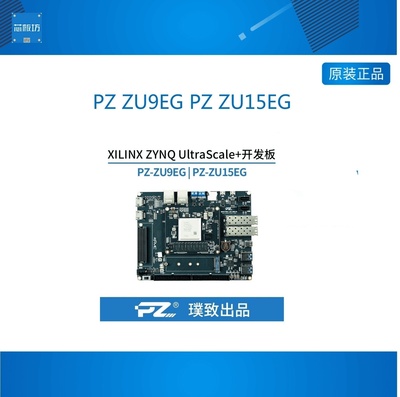 璞致MPSOC开发板ZynqUqUl