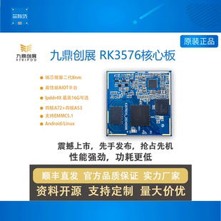 全新出品瑞芯微rk3576核心板八核6T国产化AI OT主板编解码4K
