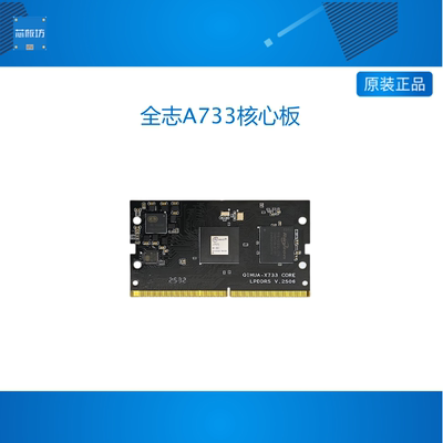 全志A733核心板 八核linux 安卓15 Cortex-A76 A55,NPU pk RK3576