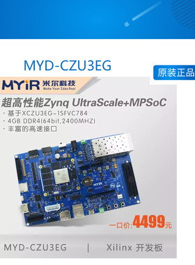 米尔MYD-CZU3EG开发板Zynq UltraScale MPSoC开发板Xilinx XCZU3E