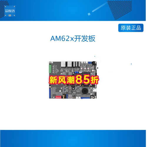 正点原子 ATK-DLAM62x TI AM62x开发板AM6254 Linux嵌入式ARM