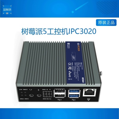 树莓派5开发板RaspberryPi工控机