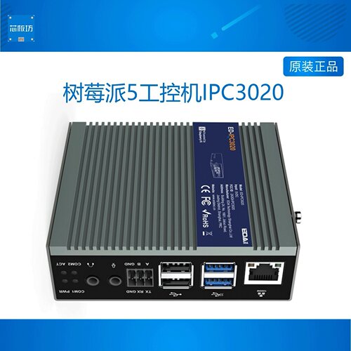 树莓派5开发板RaspberryPi工控机