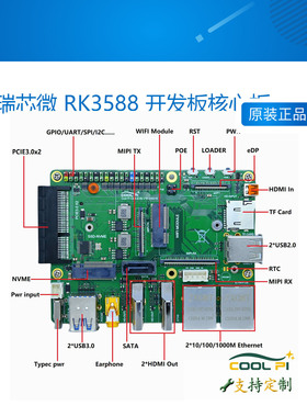 CoolPi CM5 瑞芯微 RK3588 开发板核心板+底板整机 8K高清6Tops
