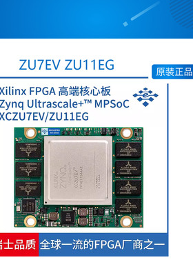 ZU7EV ZU11EG FPGA核心板 开发板 Zynq UltraScale+ MPSoC