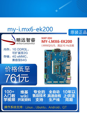 my-i.mx6-ek200 i.mx6嵌入式工控板NXPcortex A9开发板明远智睿
