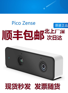 Pico Zense智能摄像头 运动追踪 体感控制深度镜头RGBD相机TOF