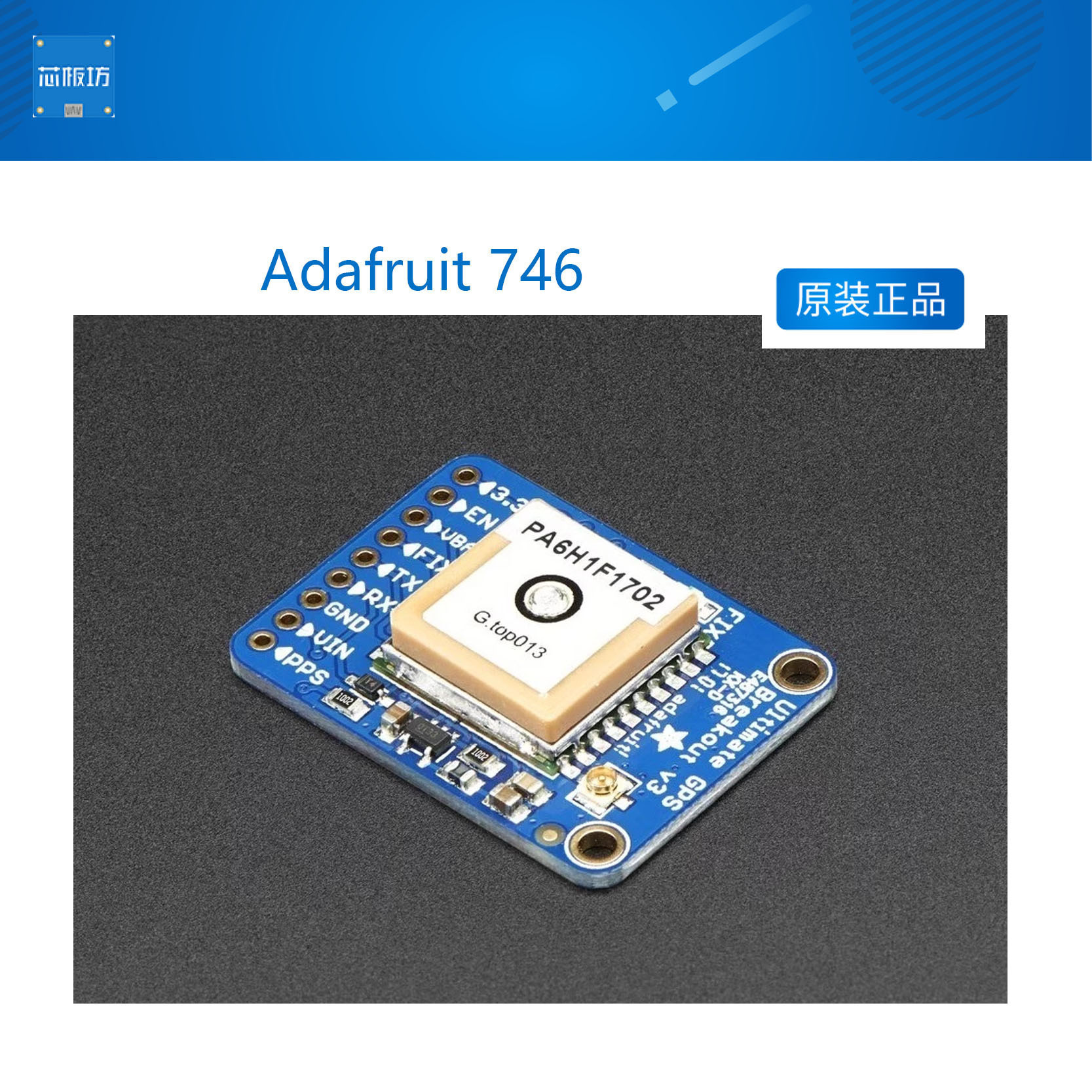 Adafruit 746 Ultimate GPS Breakout模块