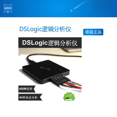 DSLogic逻辑分析仪 5倍saleae带宽 400M采样 16通道 调试助手