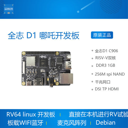 全志D1C906开发板哪吒