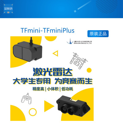 大学生比赛测距避障激光