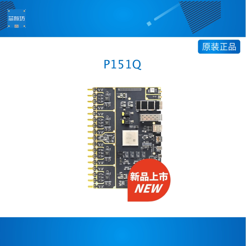 璞致PZSDR 软件无线电P151Q  多通道SDR 高线性高灵敏 无线电8T8R