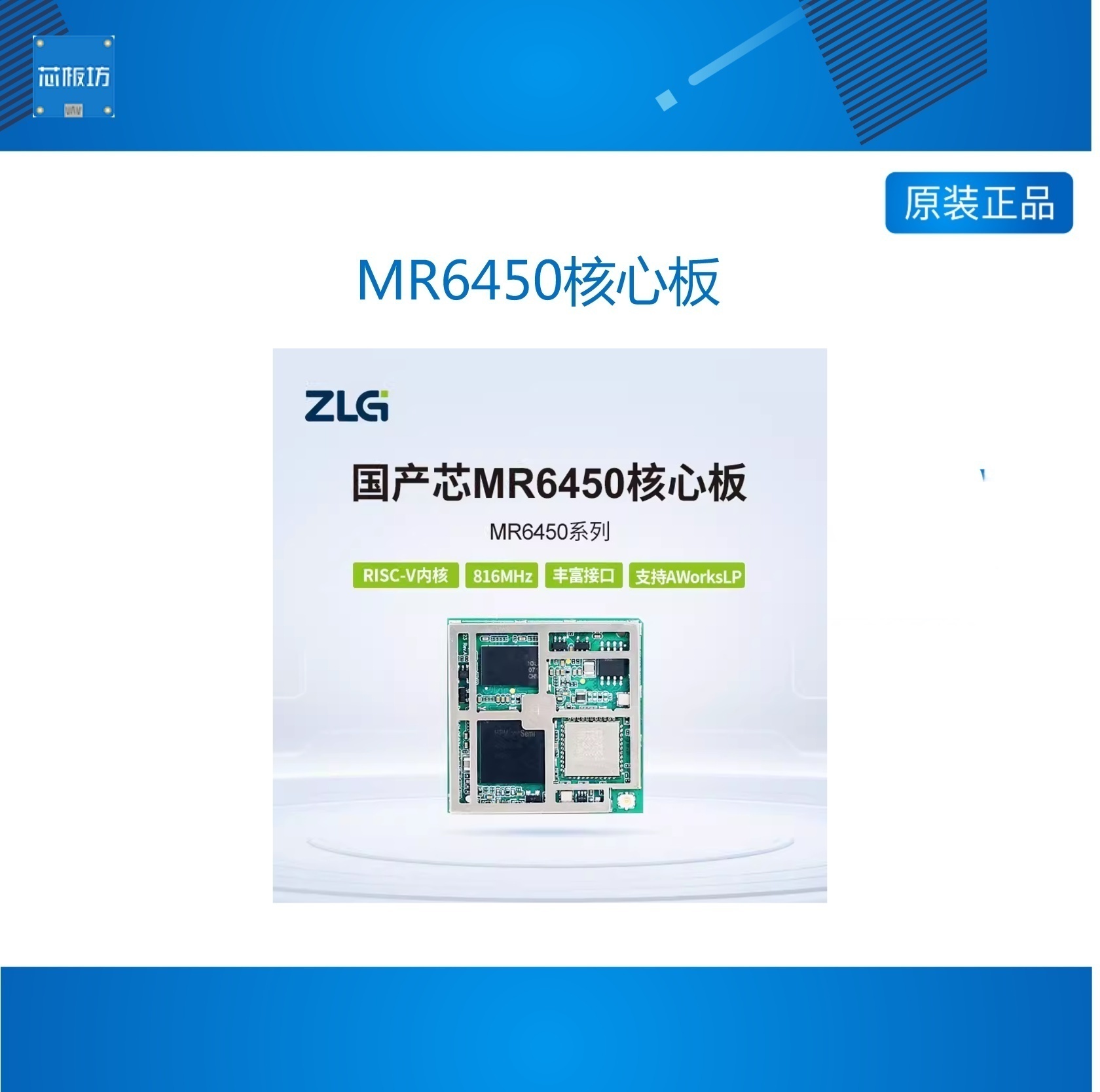 MR6450 致远电子 周立功 国产芯  高性能RISC-V核心板/评估套件