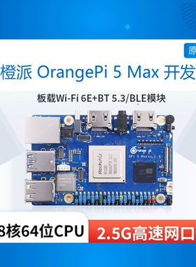 香橙派 orange pi 5 max orangepi 5MAX 2.5G LPDDR5 RK3588