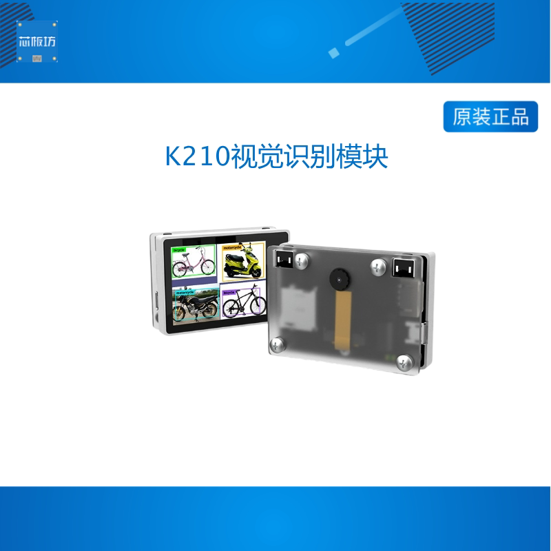亚博智能 K210视觉识别模块CanMV传感器人脸AI摄像头Python开发板图片