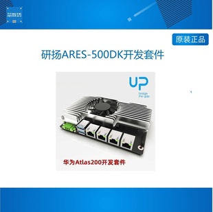 研扬ARES-500DK开发套件 开发板 华为昇腾310 Atlas200 DK