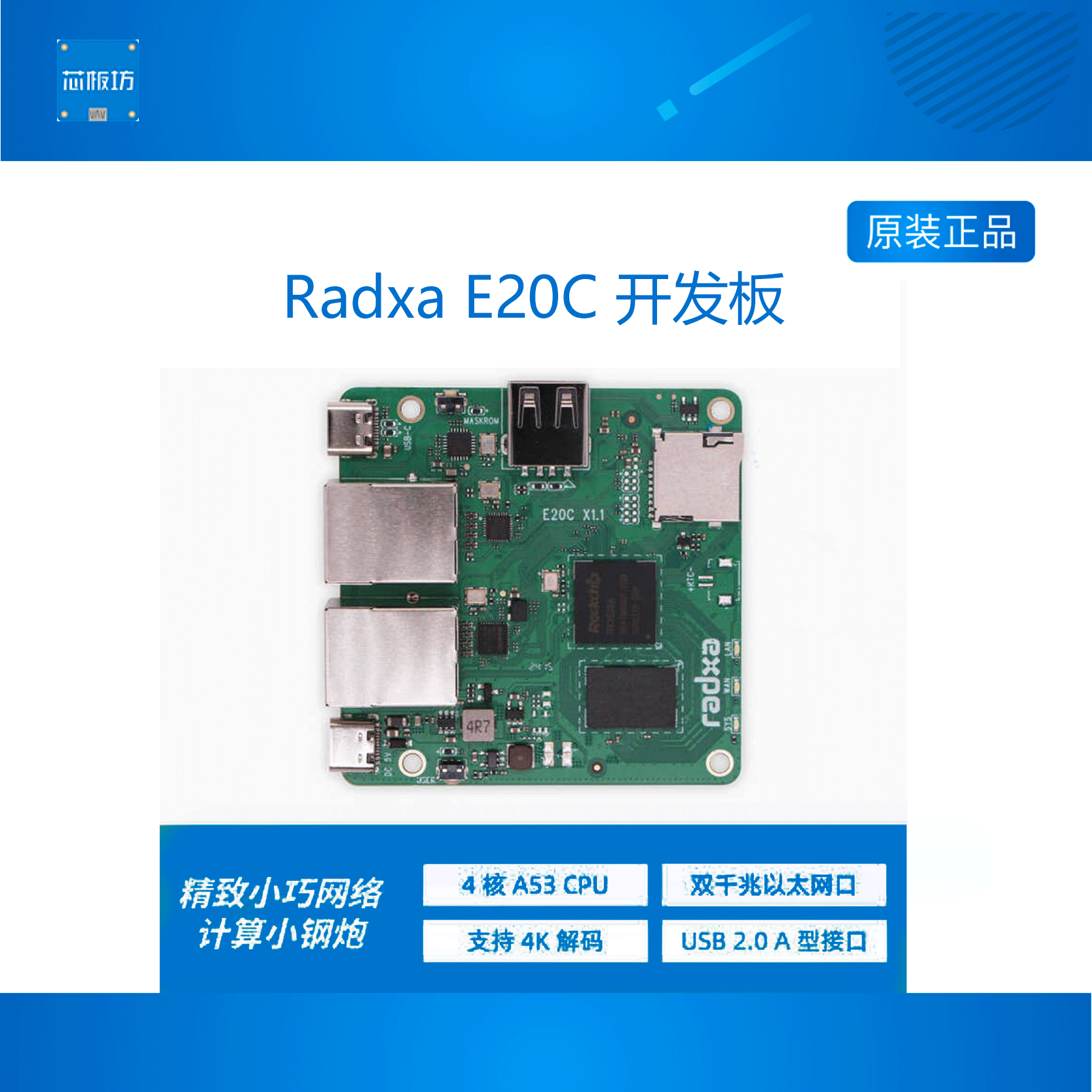 瑞莎E20C开发板双千兆口网口图片