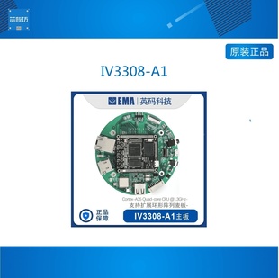 IV3308-A1 RK3308开发板 A35四核语音识别智能音箱物联网